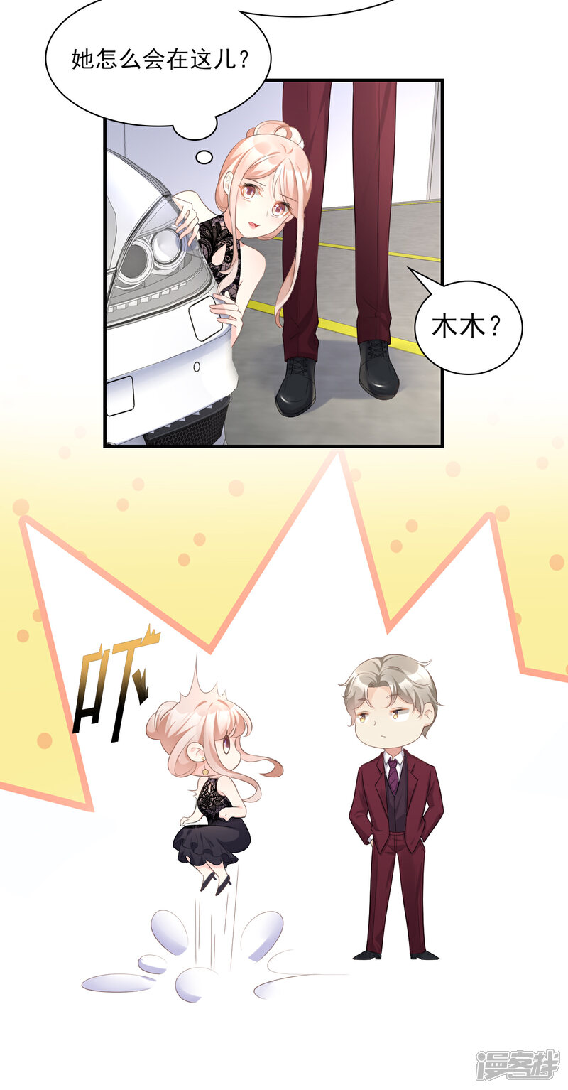 《独家宠爱我的甜心宝贝》第32话 没想到你有这种爱好 第17页