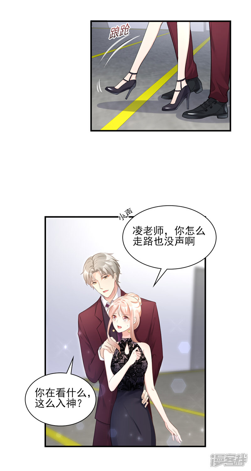 《独家宠爱我的甜心宝贝》第32话 没想到你有这种爱好 第18页