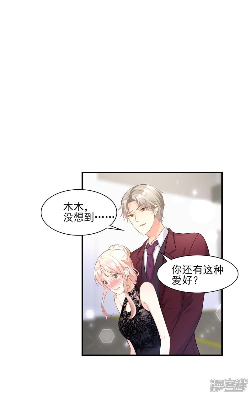 《独家宠爱我的甜心宝贝》第32话 没想到你有这种爱好 第19页