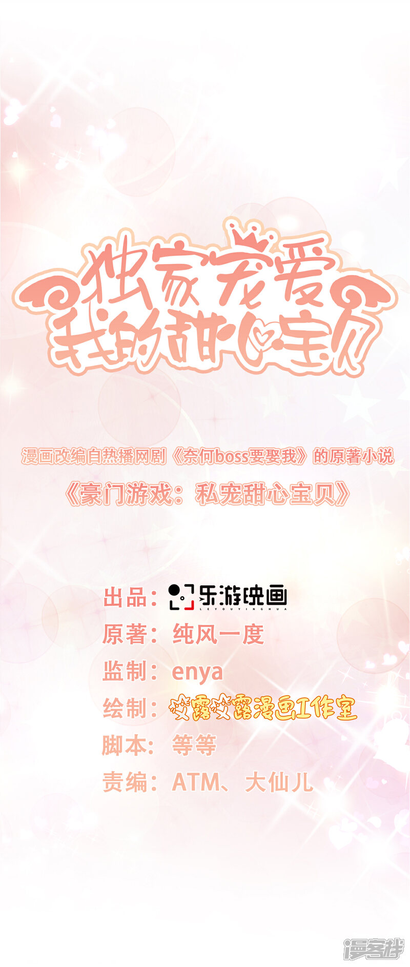 《独家宠爱我的甜心宝贝》第32话 没想到你有这种爱好 第1页