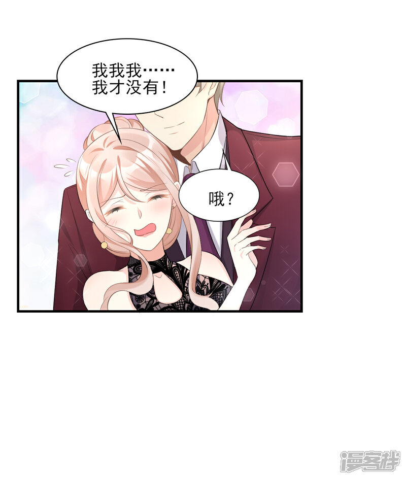 《独家宠爱我的甜心宝贝》第32话 没想到你有这种爱好 第20页