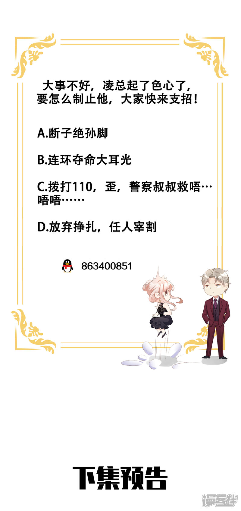 《独家宠爱我的甜心宝贝》第32话 没想到你有这种爱好 第24页