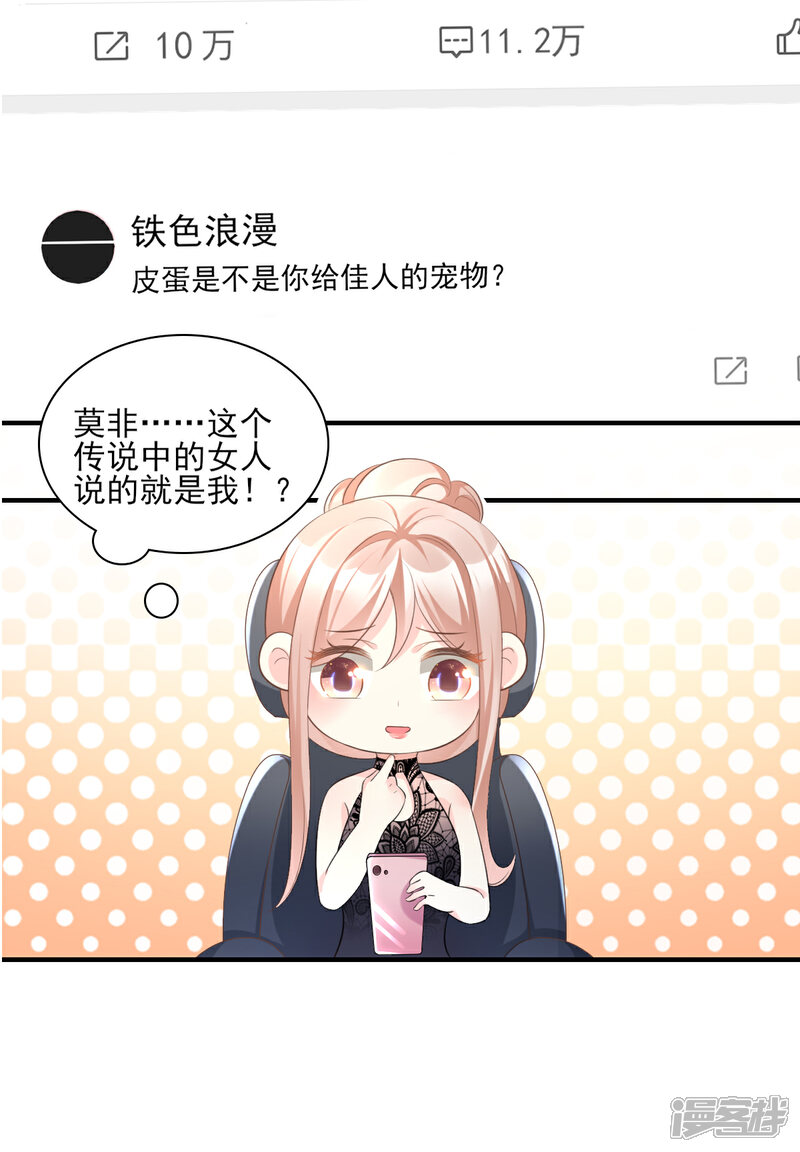 《独家宠爱我的甜心宝贝》第32话 没想到你有这种爱好 第27页