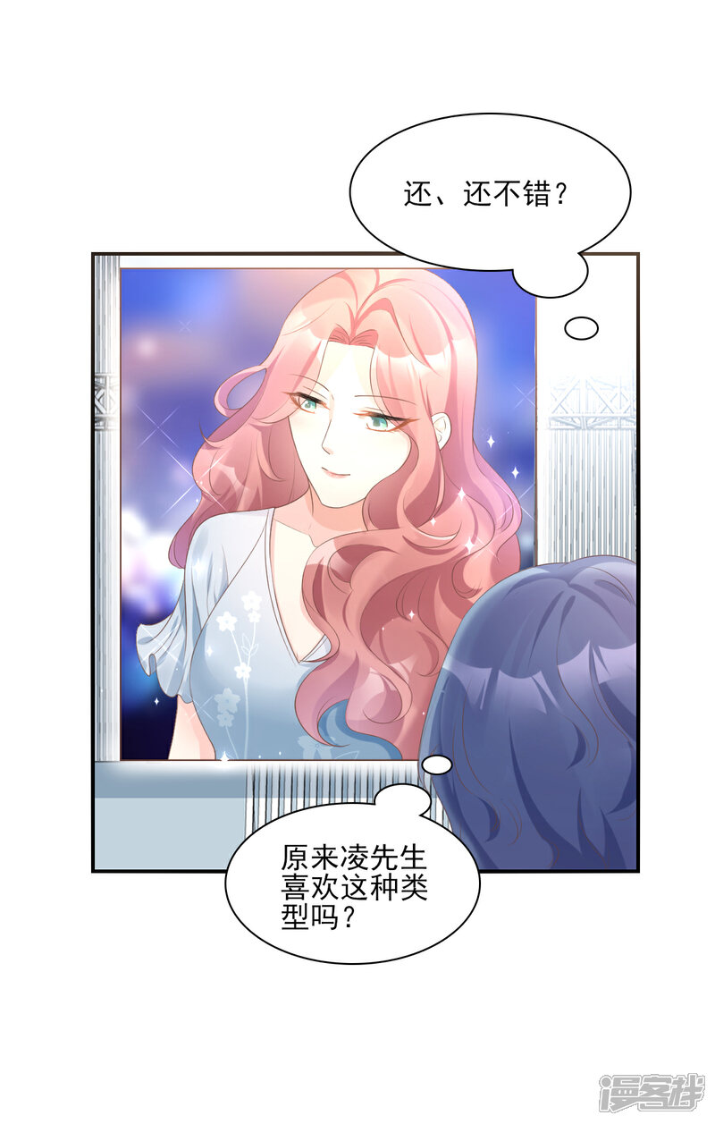 《独家宠爱我的甜心宝贝》第32话 没想到你有这种爱好 第6页