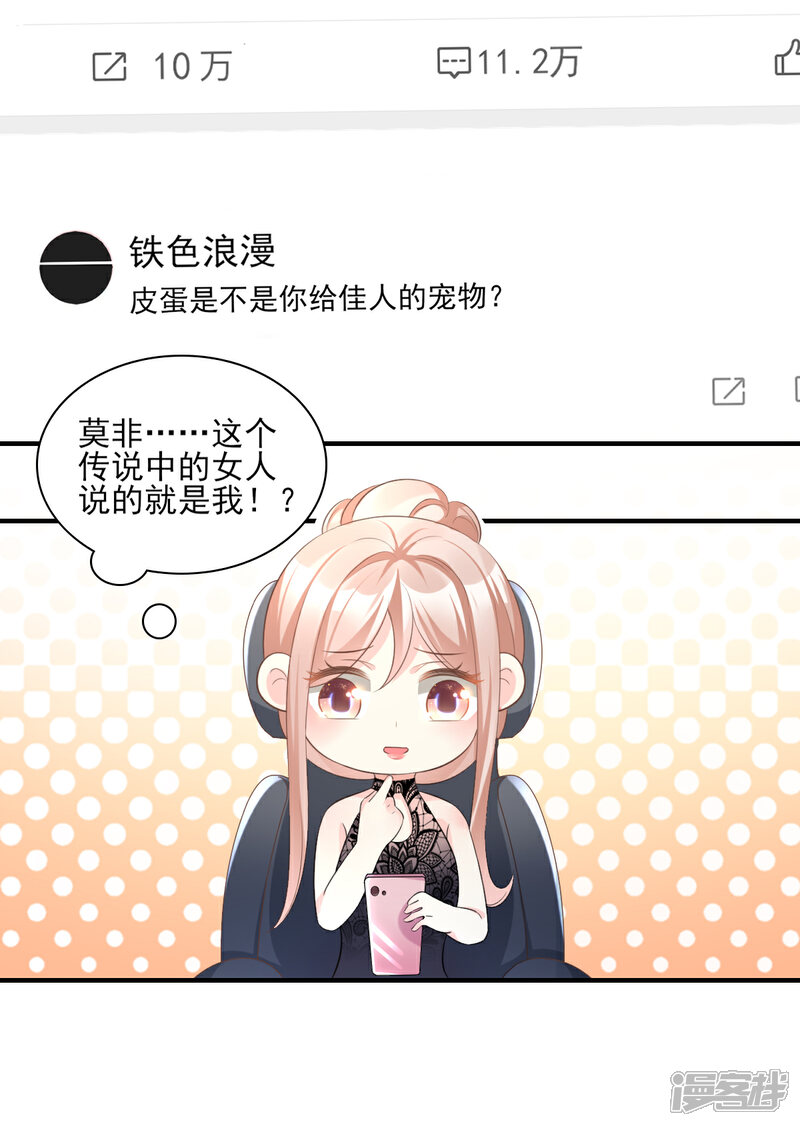 《独家宠爱我的甜心宝贝》第33话 外、外面有人！ 第10页