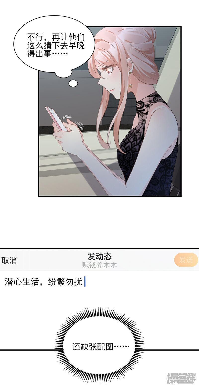 《独家宠爱我的甜心宝贝》第33话 外、外面有人！ 第11页