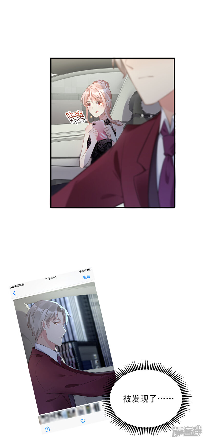 《独家宠爱我的甜心宝贝》第33话 外、外面有人！ 第12页
