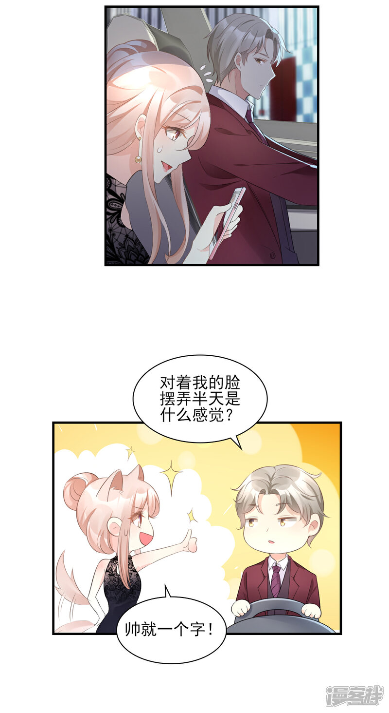 《独家宠爱我的甜心宝贝》第33话 外、外面有人！ 第13页