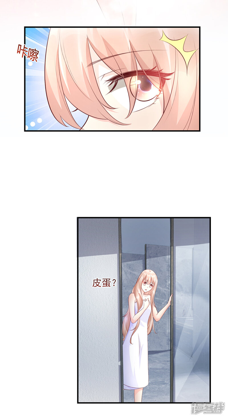 《独家宠爱我的甜心宝贝》第33话 外、外面有人！ 第15页