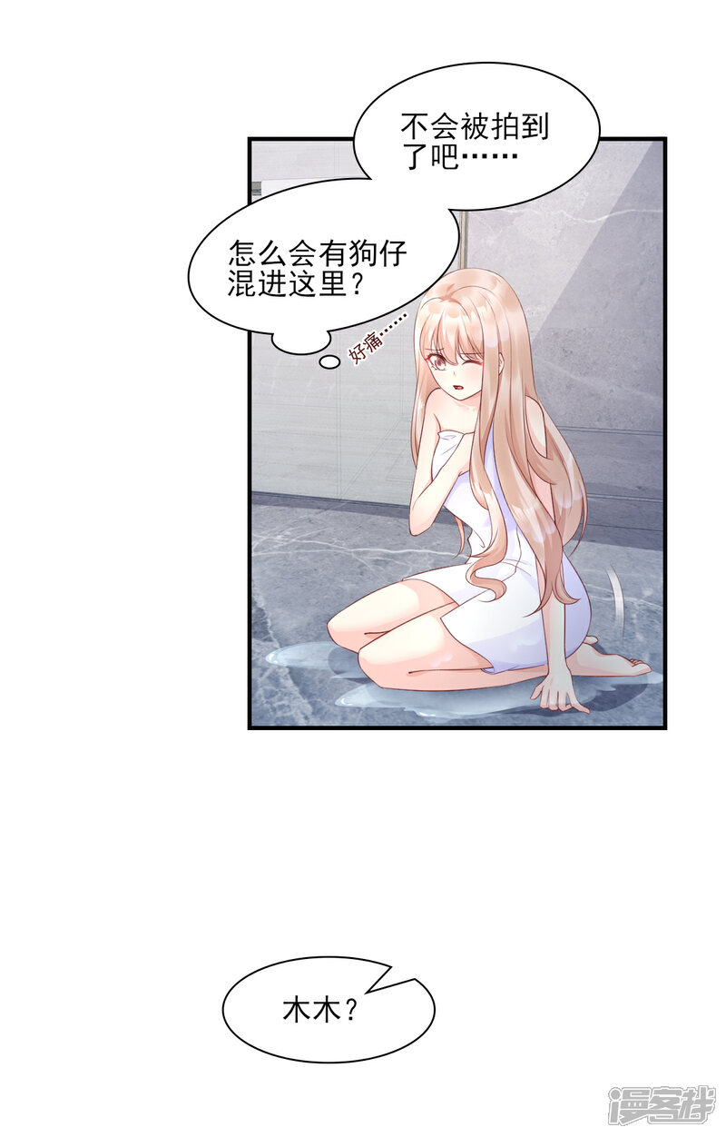 《独家宠爱我的甜心宝贝》第33话 外、外面有人！ 第18页