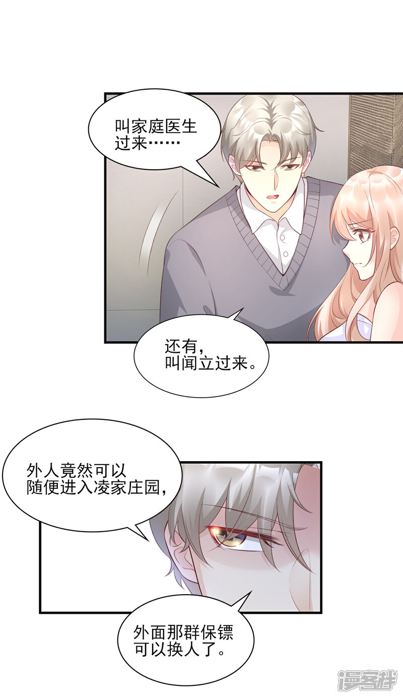 《独家宠爱我的甜心宝贝》第33话 外、外面有人！ 第21页