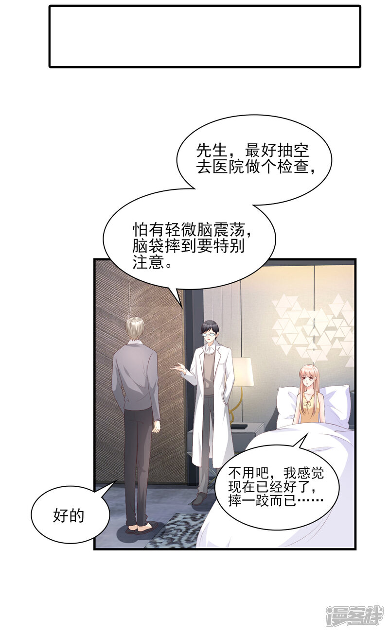 《独家宠爱我的甜心宝贝》第33话 外、外面有人！ 第22页