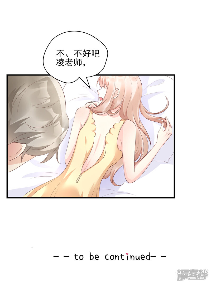 《独家宠爱我的甜心宝贝》第33话 外、外面有人！ 第25页
