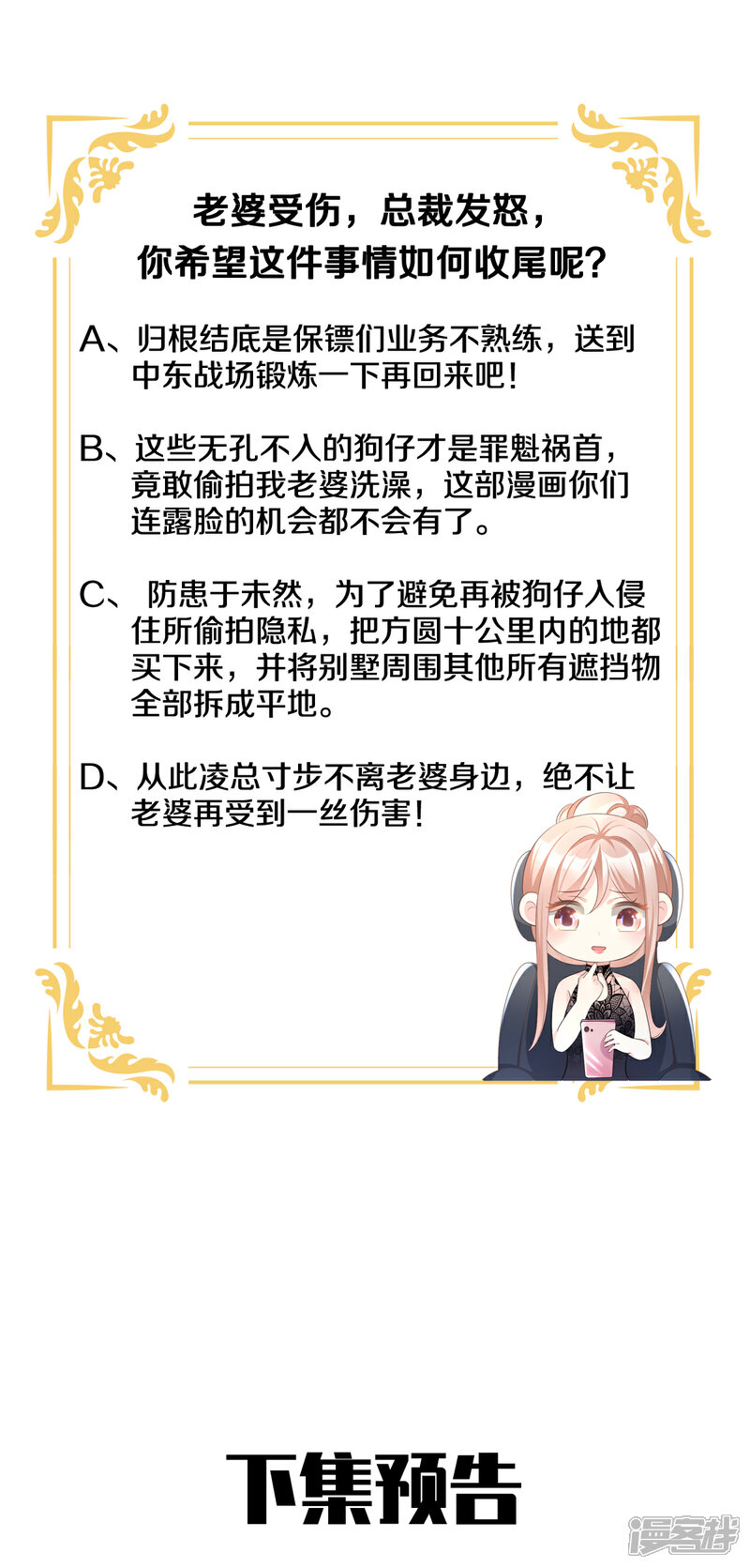 《独家宠爱我的甜心宝贝》第33话 外、外面有人！ 第26页