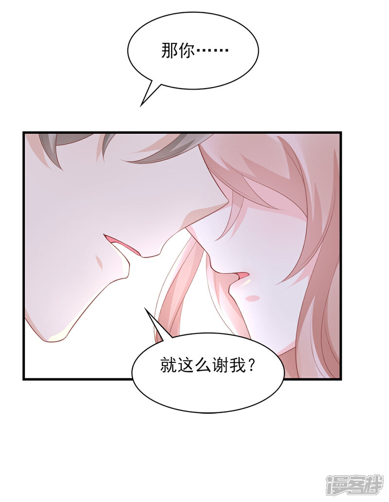 《独家宠爱我的甜心宝贝》第33话 外、外面有人！ 第29页