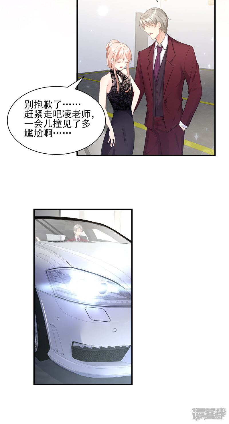 《独家宠爱我的甜心宝贝》第33话 外、外面有人！ 第4页