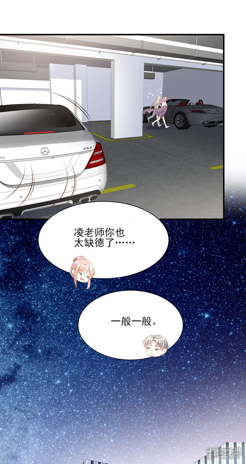 《独家宠爱我的甜心宝贝》第33话 外、外面有人！ 第6页