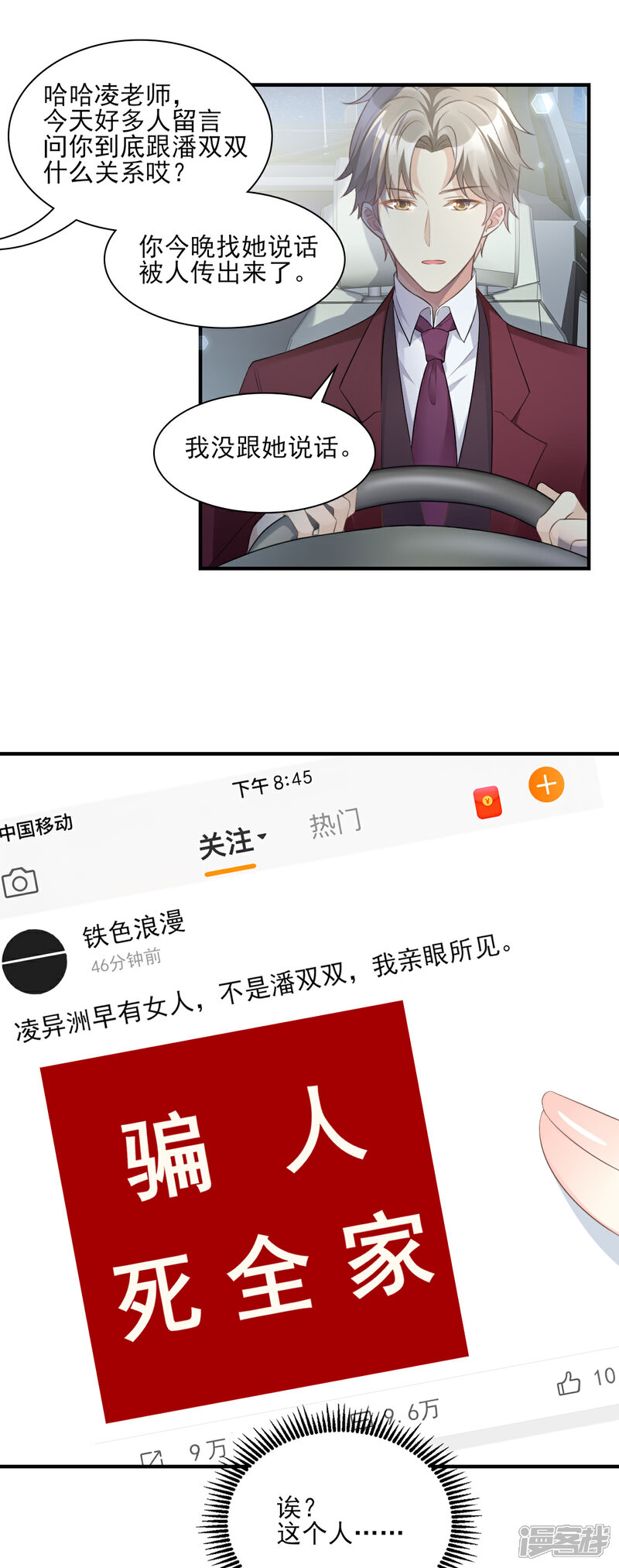 《独家宠爱我的甜心宝贝》第33话 外、外面有人！ 第8页