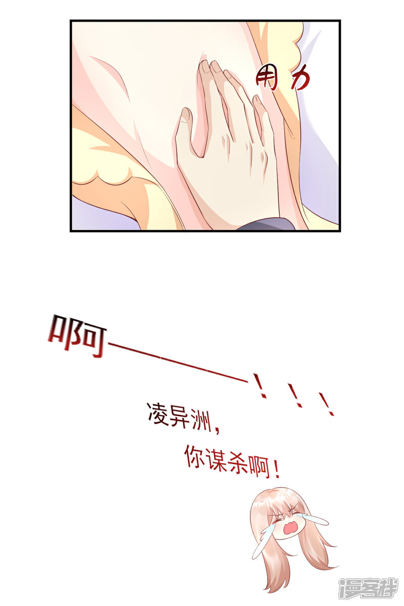 《独家宠爱我的甜心宝贝》第34话 我宠的，你有意见？ 第10页