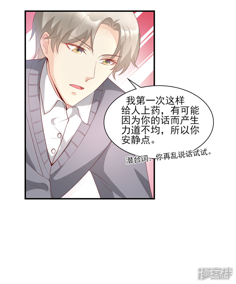 《独家宠爱我的甜心宝贝》第34话 我宠的，你有意见？ 第11页