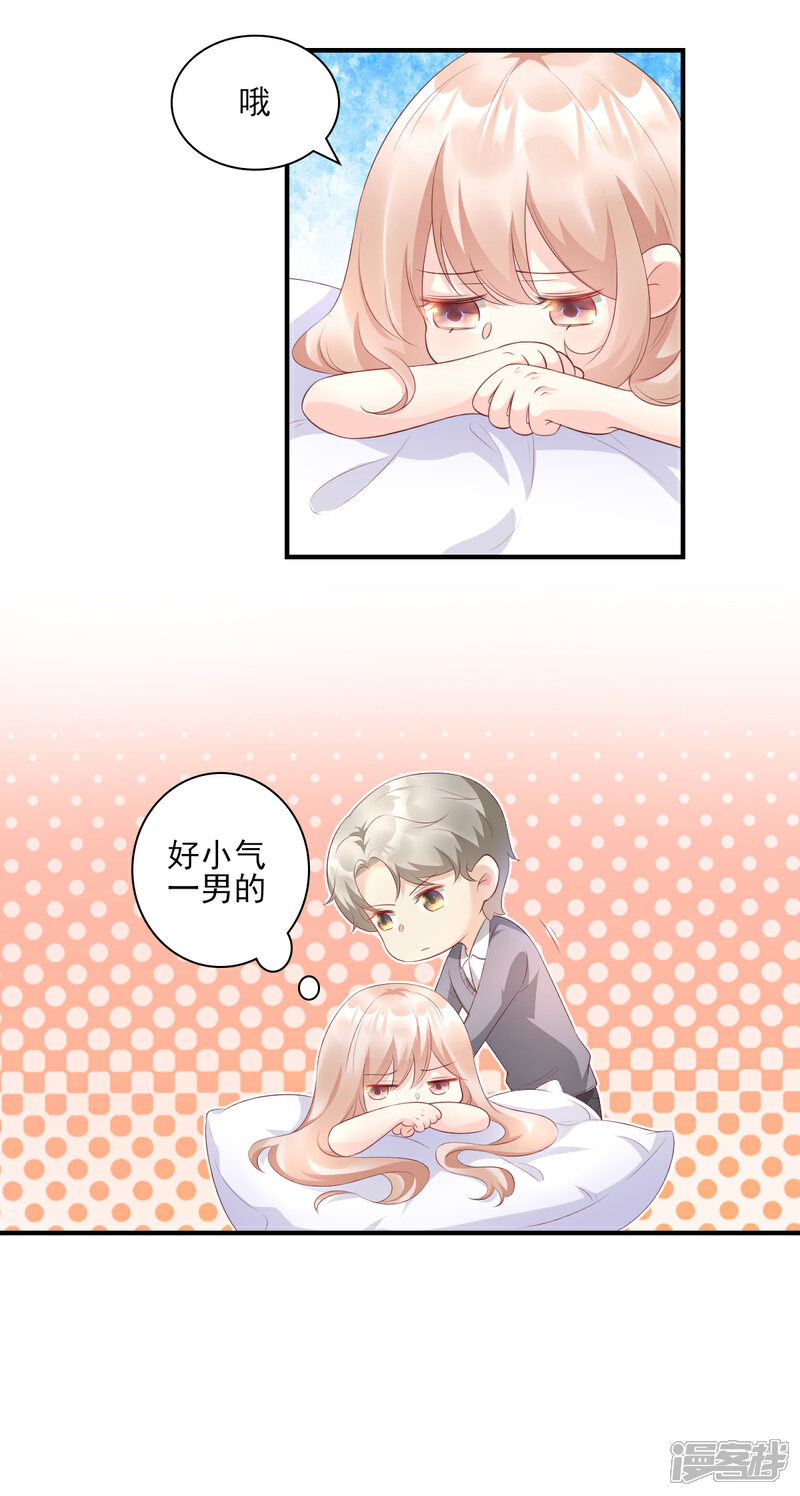《独家宠爱我的甜心宝贝》第34话 我宠的，你有意见？ 第12页