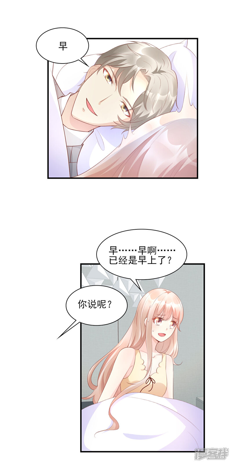 《独家宠爱我的甜心宝贝》第34话 我宠的，你有意见？ 第15页