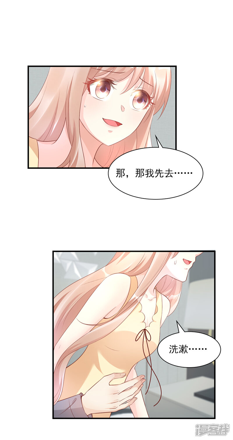 《独家宠爱我的甜心宝贝》第34话 我宠的，你有意见？ 第16页