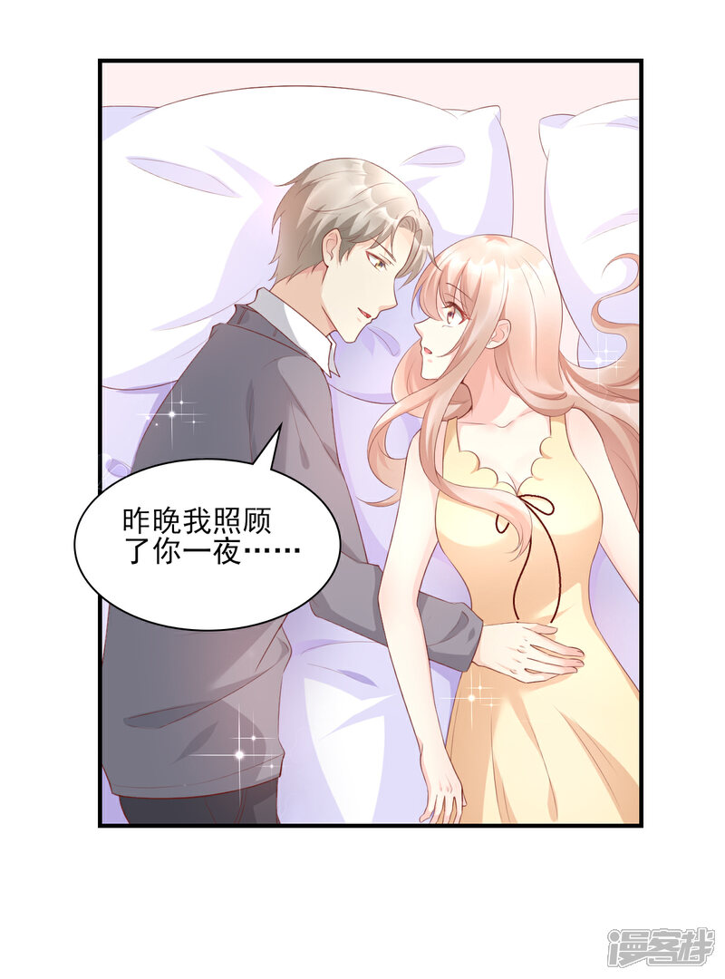 《独家宠爱我的甜心宝贝》第34话 我宠的，你有意见？ 第18页