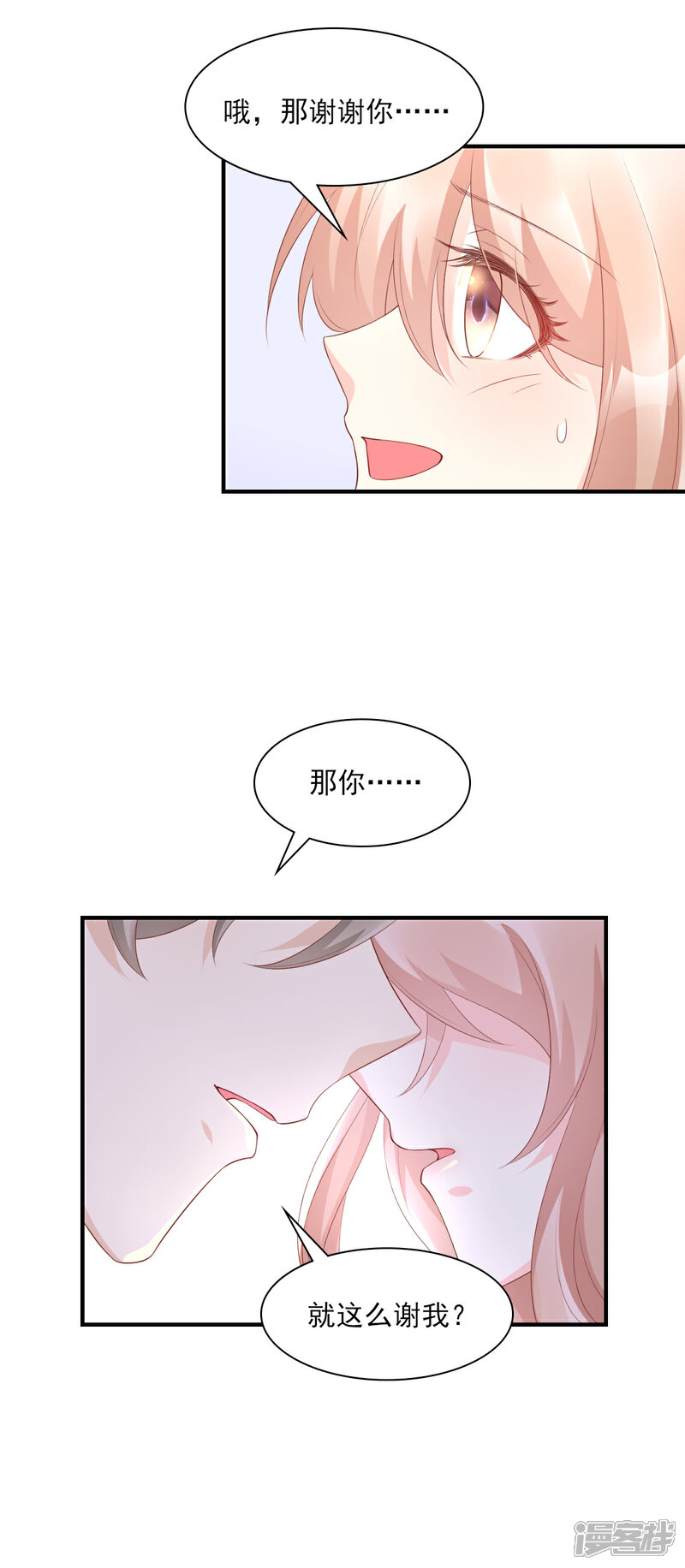 《独家宠爱我的甜心宝贝》第34话 我宠的，你有意见？ 第19页
