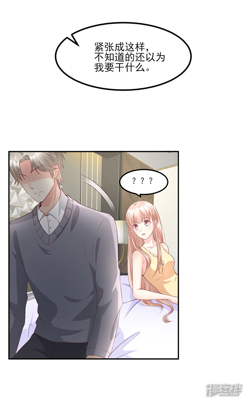 《独家宠爱我的甜心宝贝》第34话 我宠的，你有意见？ 第21页
