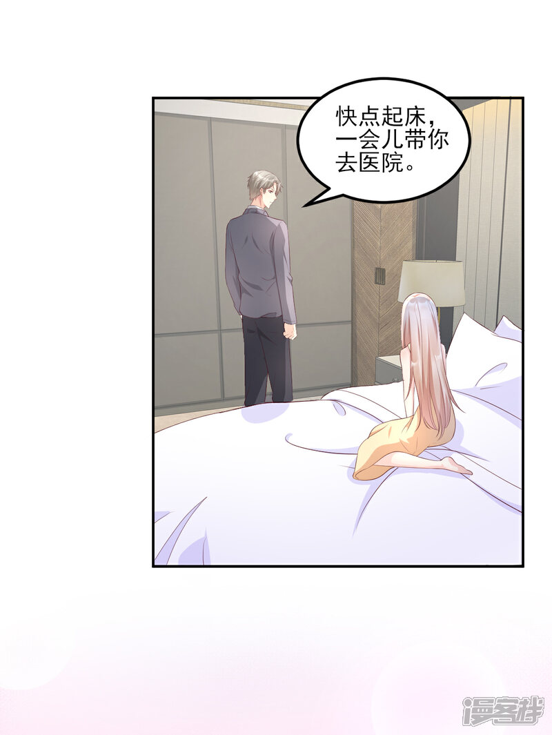 《独家宠爱我的甜心宝贝》第34话 我宠的，你有意见？ 第22页