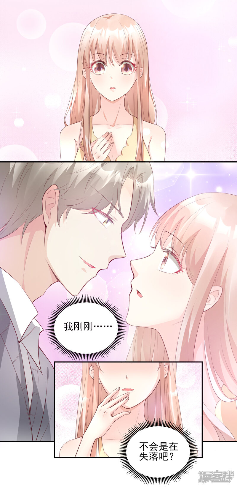 《独家宠爱我的甜心宝贝》第34话 我宠的，你有意见？ 第23页