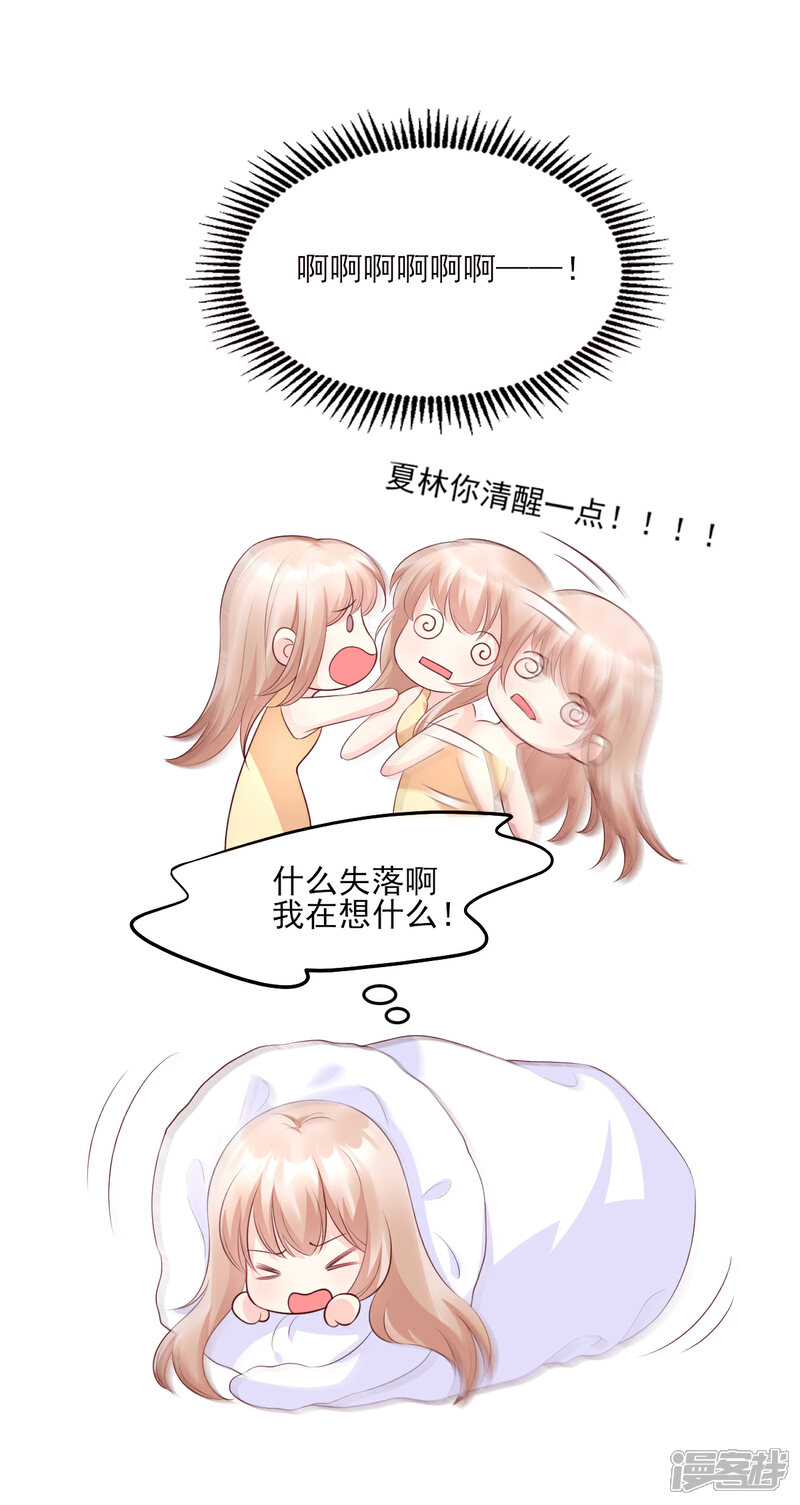 《独家宠爱我的甜心宝贝》第34话 我宠的，你有意见？ 第24页