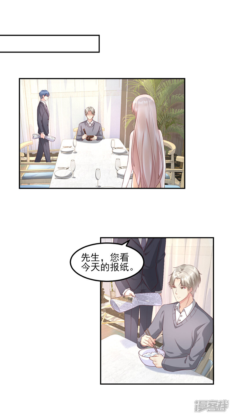 《独家宠爱我的甜心宝贝》第34话 我宠的，你有意见？ 第25页