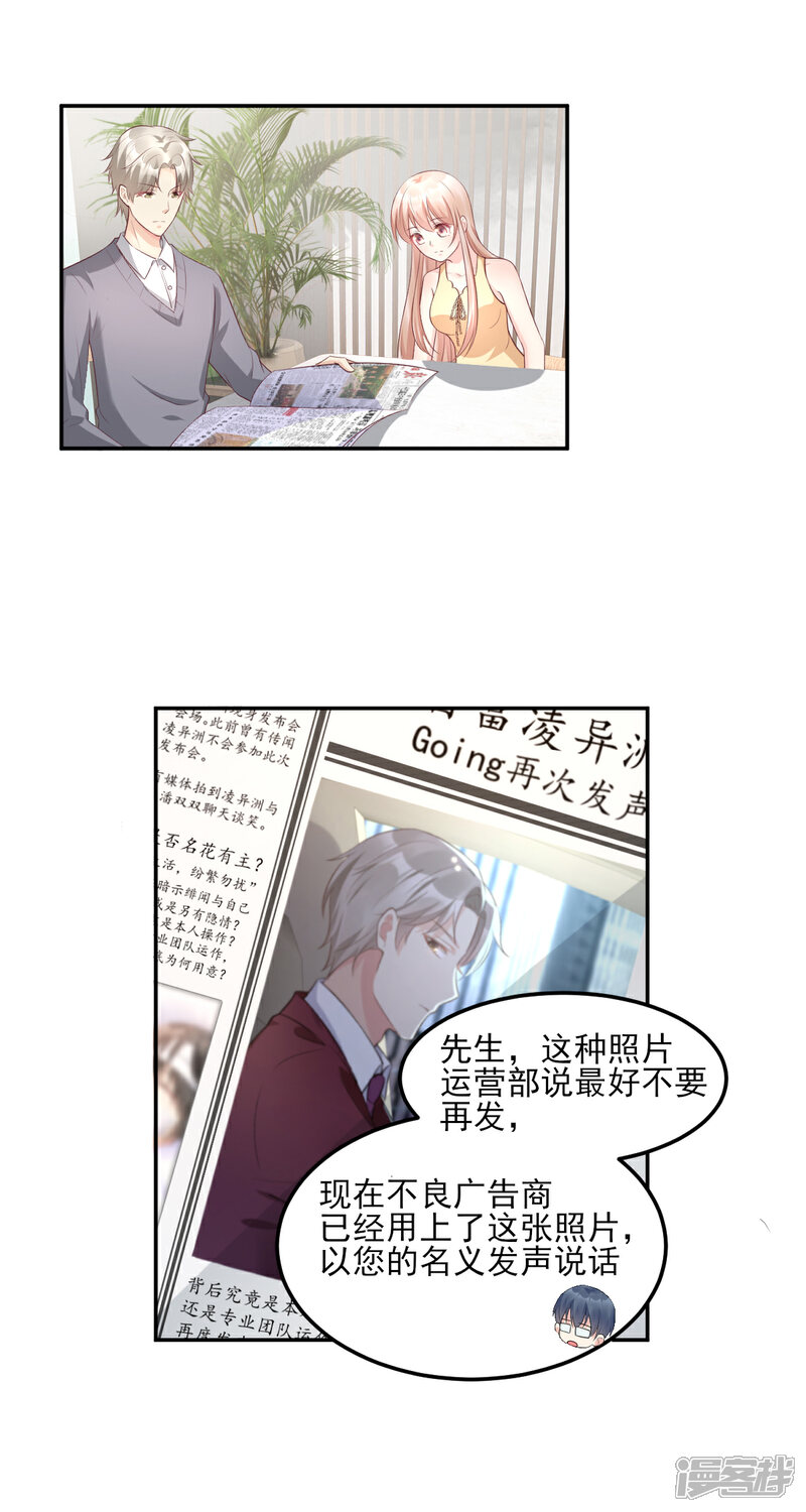《独家宠爱我的甜心宝贝》第34话 我宠的，你有意见？ 第26页