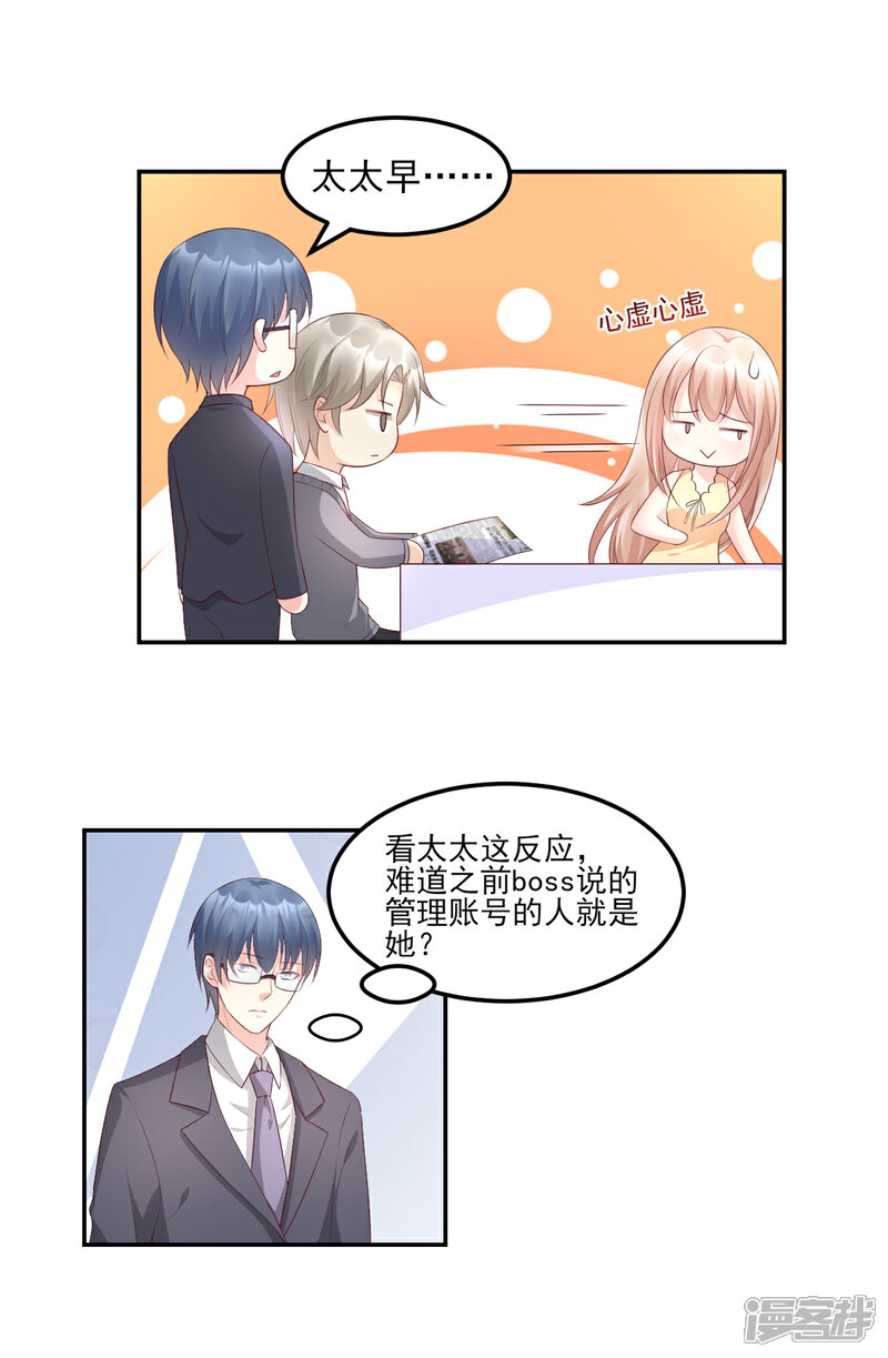 《独家宠爱我的甜心宝贝》第34话 我宠的，你有意见？ 第27页