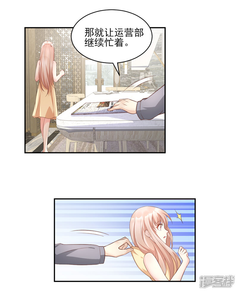 《独家宠爱我的甜心宝贝》第34话 我宠的，你有意见？ 第28页