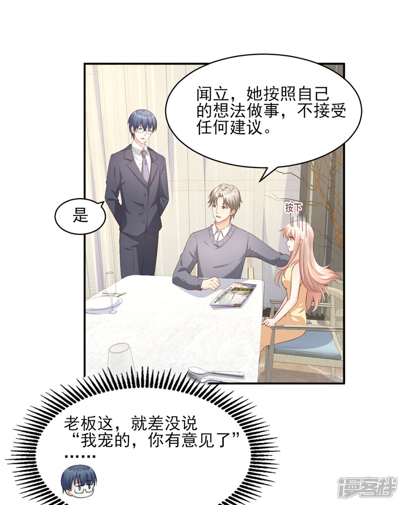 《独家宠爱我的甜心宝贝》第34话 我宠的，你有意见？ 第29页
