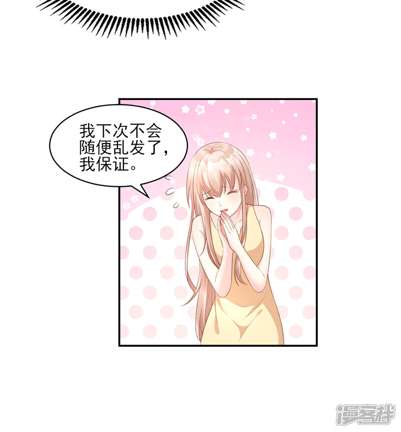 《独家宠爱我的甜心宝贝》第34话 我宠的，你有意见？ 第30页