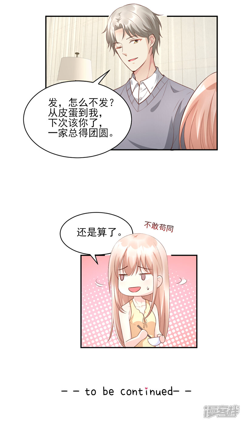 《独家宠爱我的甜心宝贝》第34话 我宠的，你有意见？ 第31页