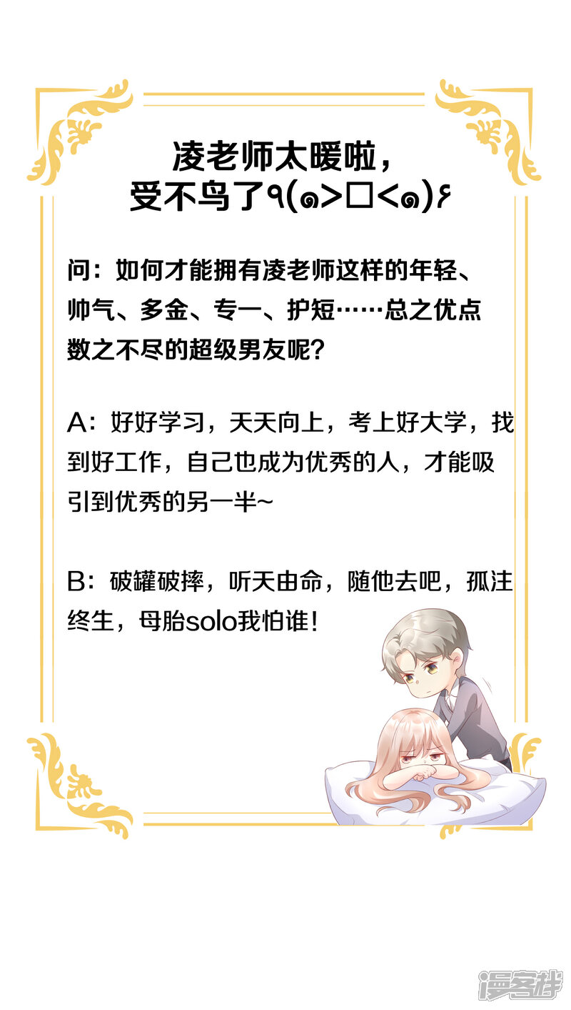 《独家宠爱我的甜心宝贝》第34话 我宠的，你有意见？ 第32页
