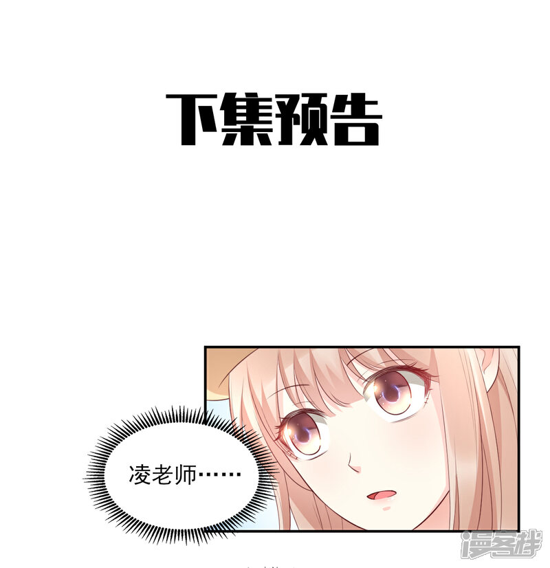 《独家宠爱我的甜心宝贝》第34话 我宠的，你有意见？ 第33页
