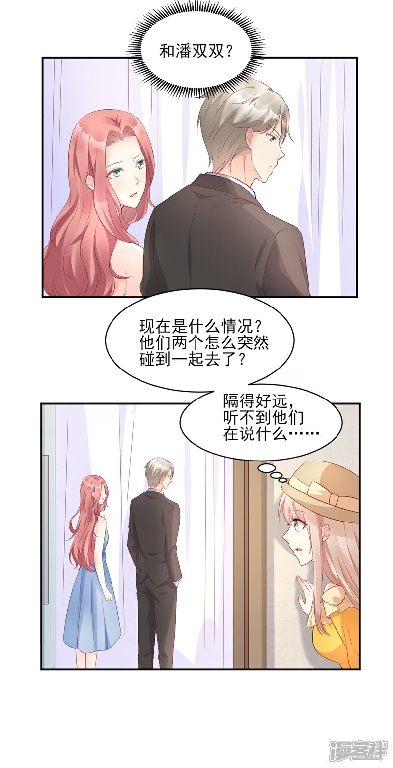 《独家宠爱我的甜心宝贝》第34话 我宠的，你有意见？ 第34页