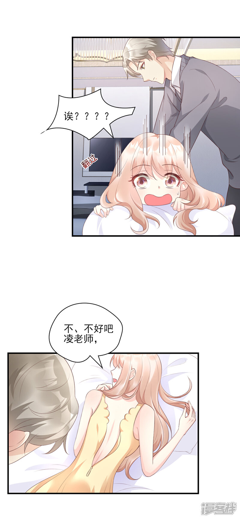 《独家宠爱我的甜心宝贝》第34话 我宠的，你有意见？ 第3页
