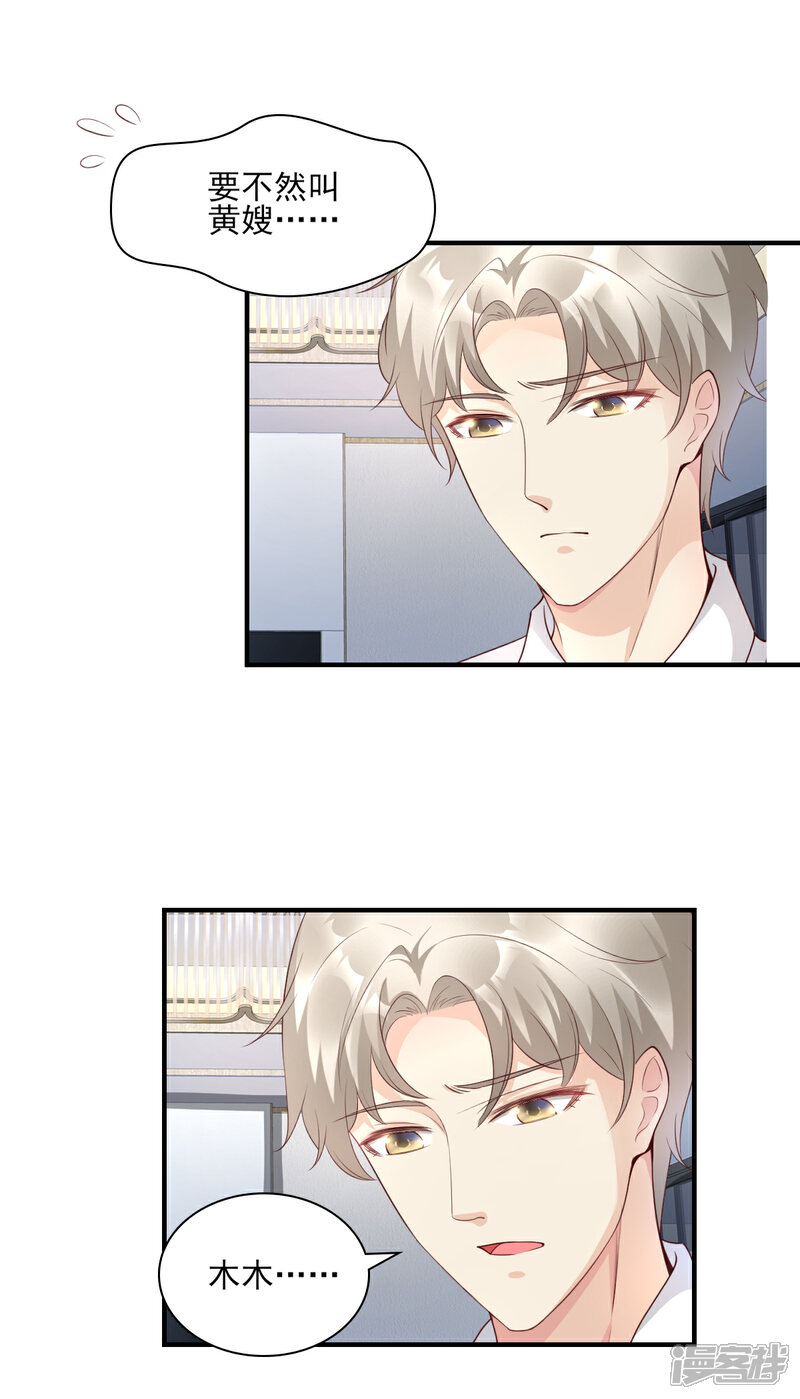 《独家宠爱我的甜心宝贝》第34话 我宠的，你有意见？ 第4页