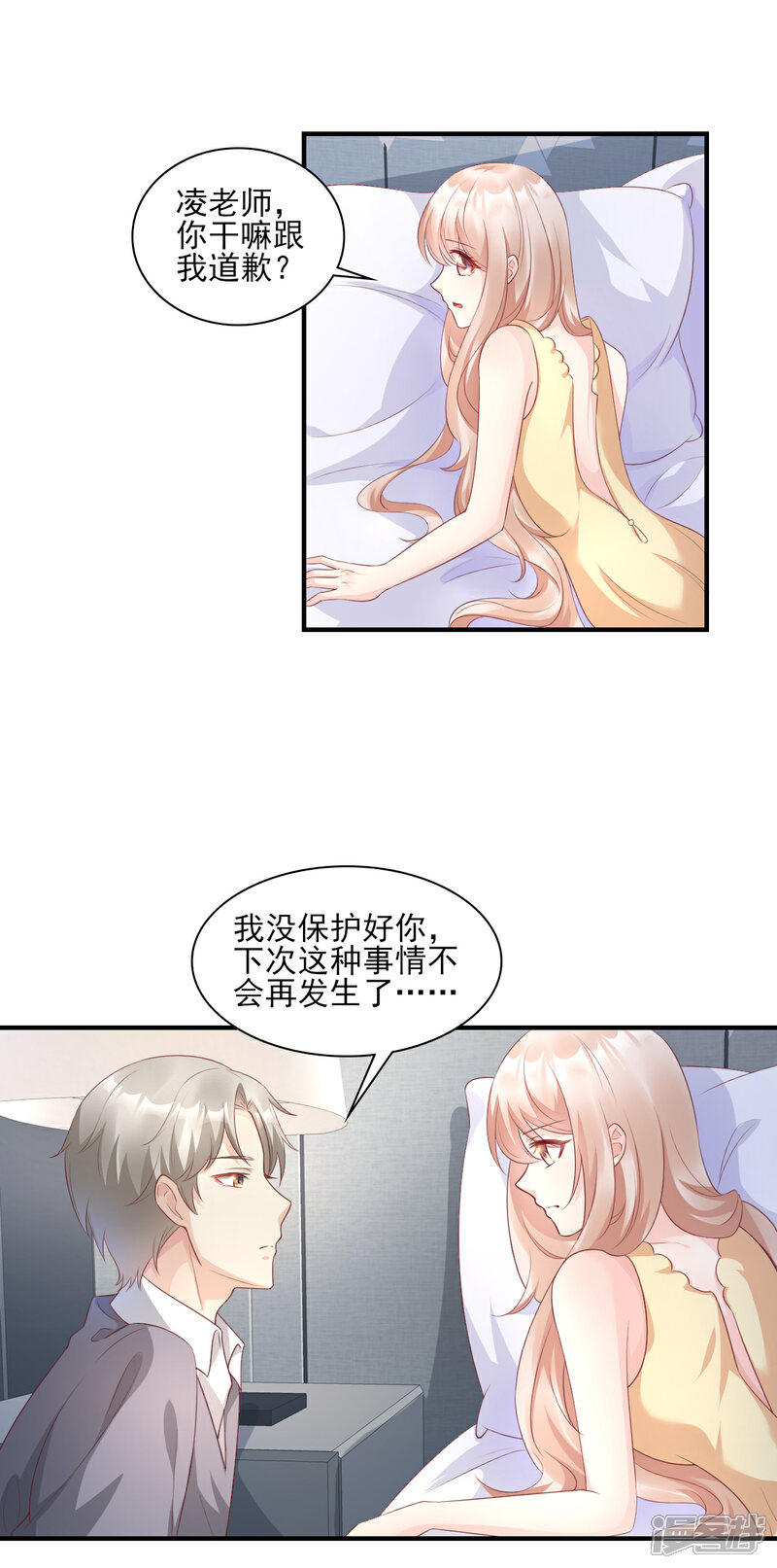 《独家宠爱我的甜心宝贝》第34话 我宠的，你有意见？ 第6页