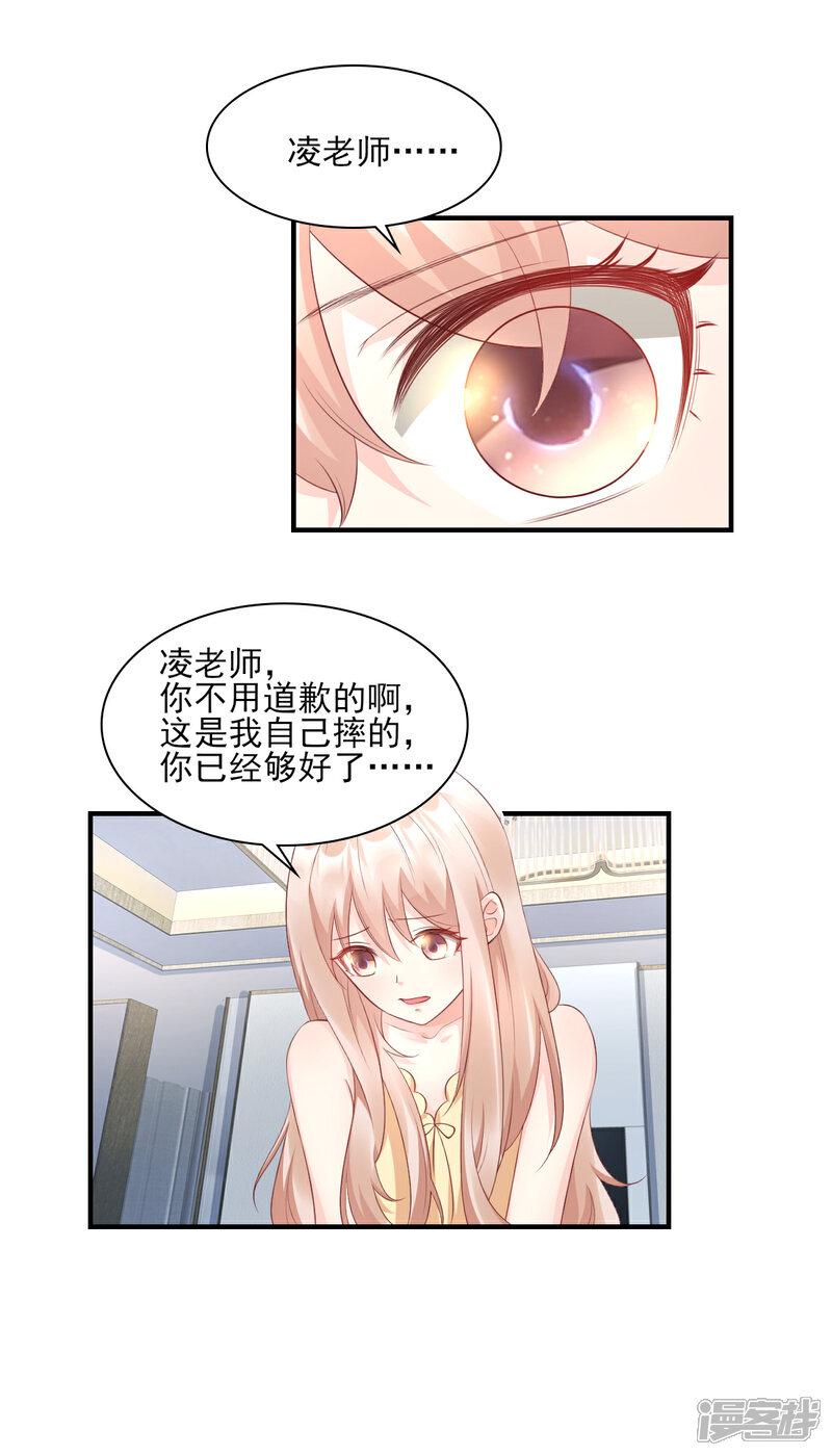 《独家宠爱我的甜心宝贝》第34话 我宠的，你有意见？ 第7页