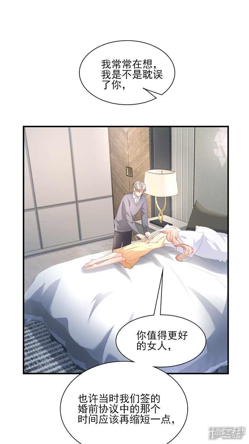 《独家宠爱我的甜心宝贝》第34话 我宠的，你有意见？ 第8页