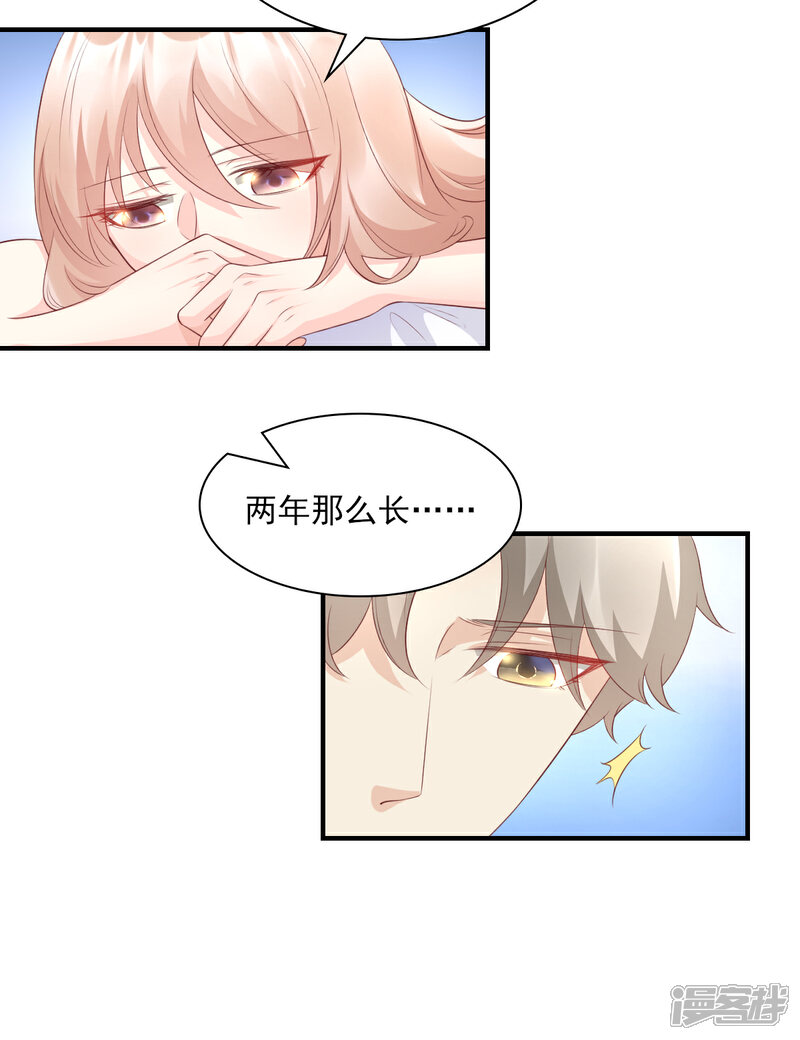 《独家宠爱我的甜心宝贝》第34话 我宠的，你有意见？ 第9页