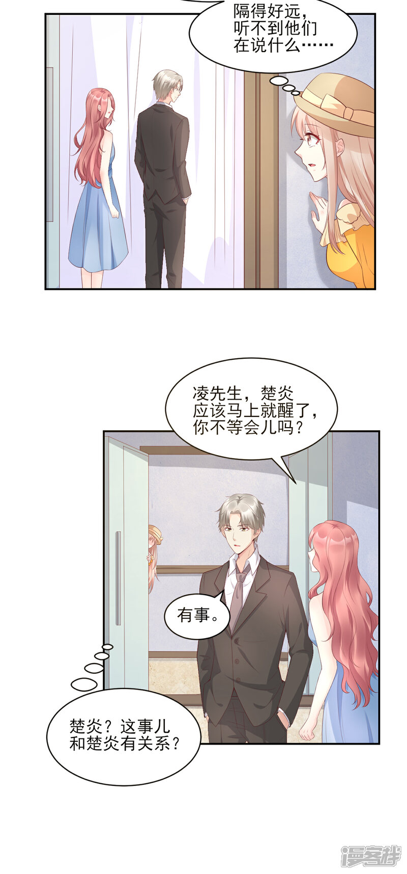 《独家宠爱我的甜心宝贝》第35话 背后的辛酸 第10页